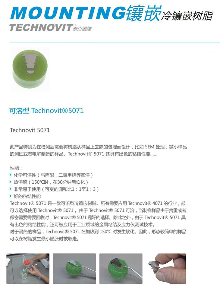 冷鑲嵌樹(shù)脂 Technovit 5071