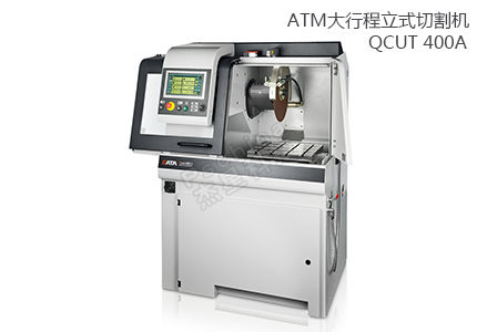 德國(guó)QATM切割機(jī) QCUT 400A 