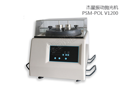 振動(dòng)拋光機(jī) PSM-POL V1200 