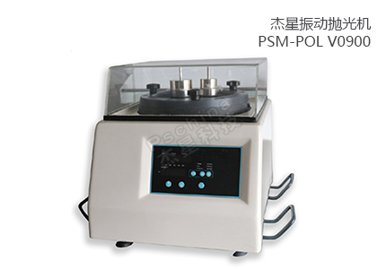 振動(dòng)拋光機(jī) PSM-POL V0900 