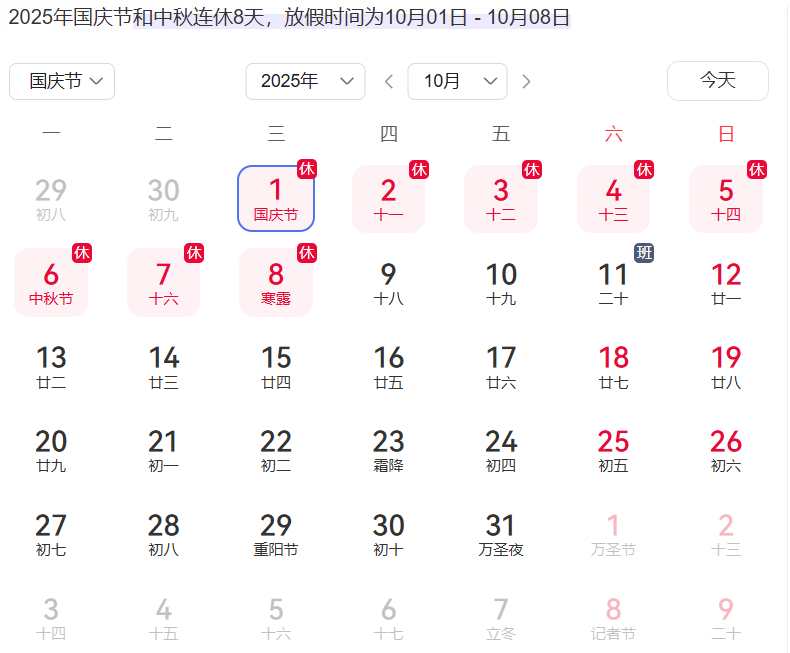 杰星科技2025中秋國慶節(jié)放假通知